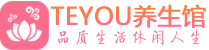 广佛桑拿体验-广佛水疗油压spa养生馆-Teyou养生